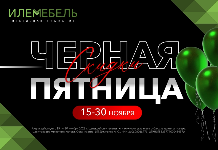 Черная пятница