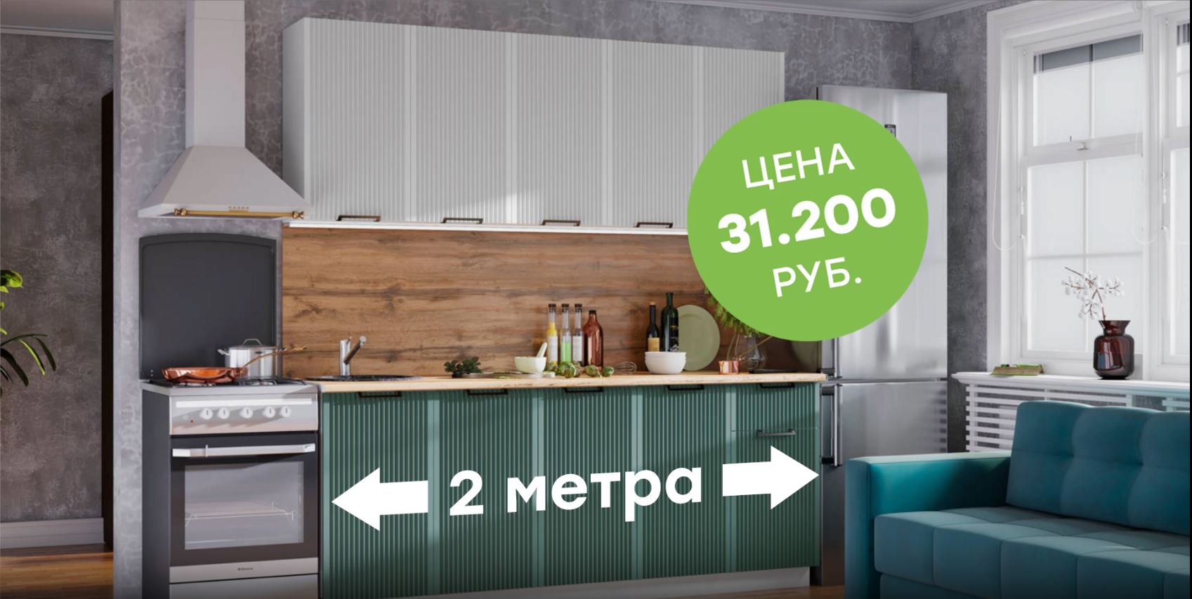 Реклама кухни